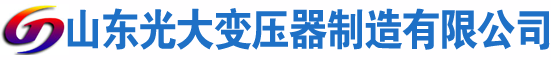 阳江光大油浸式变压器厂